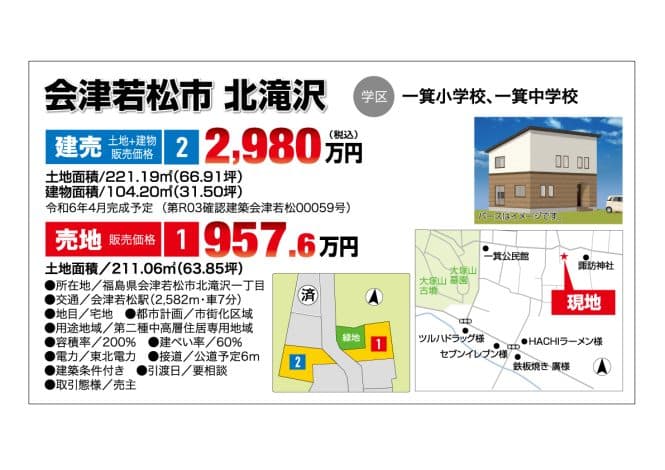 会津若松市北滝沢分譲地①