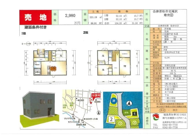 会津若松市北滝沢建売②
