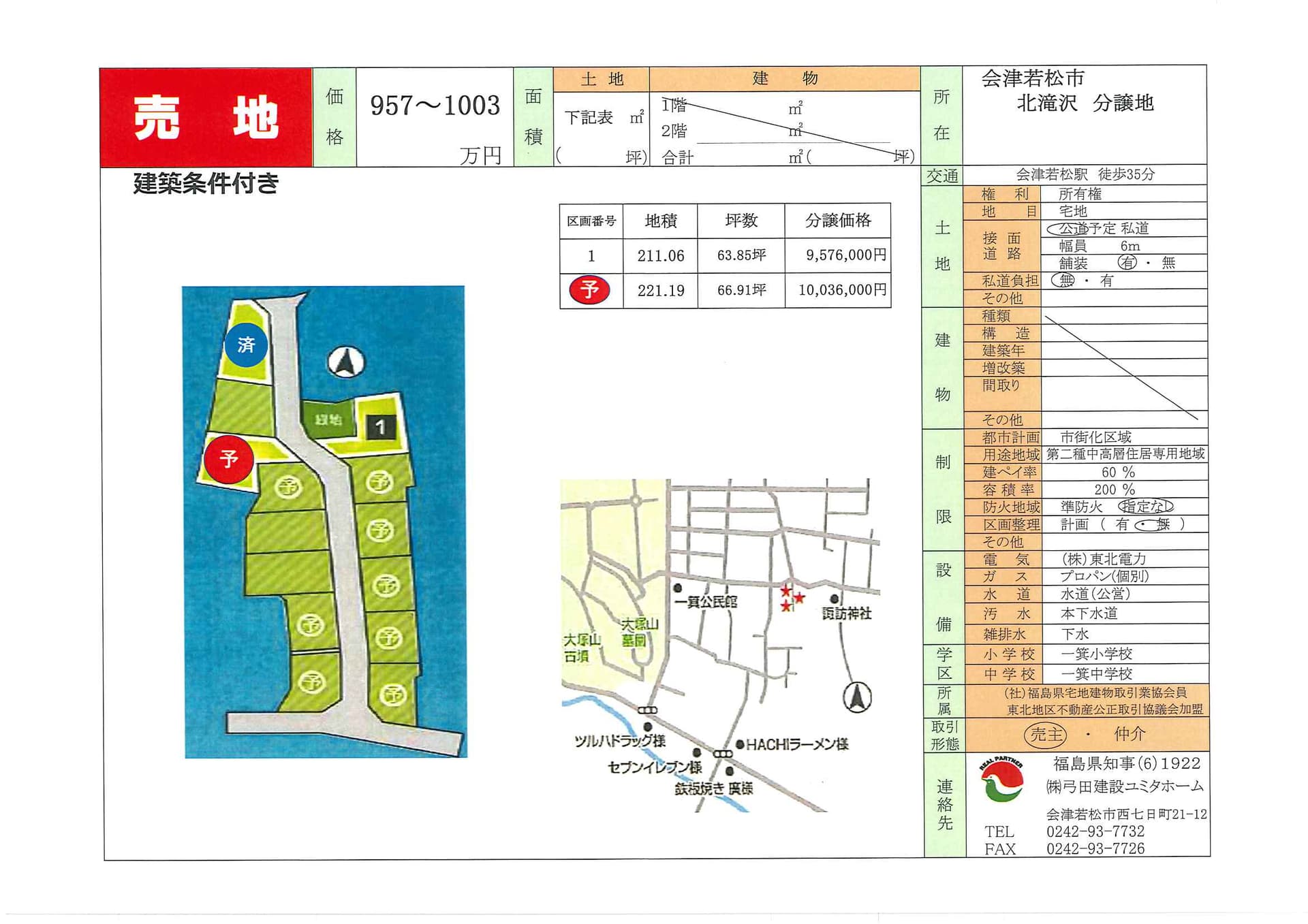 会津若松市北滝沢分譲地①