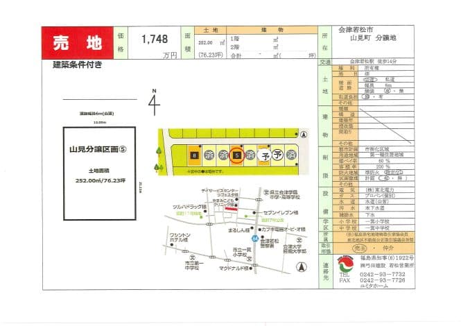 会津若松市山見町分譲地⑤