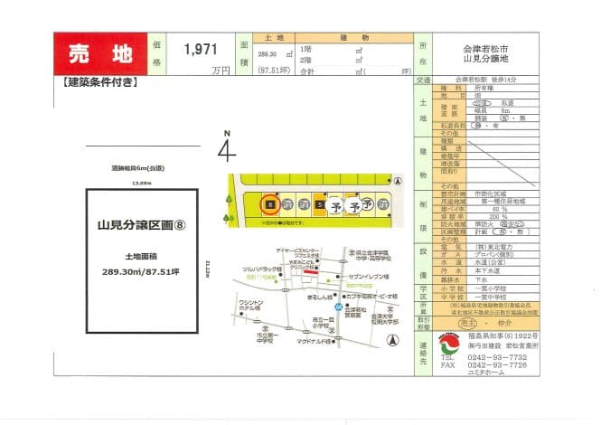 会津若松市山見町分譲地⑧