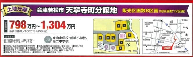 会津若松市天寧寺⑪