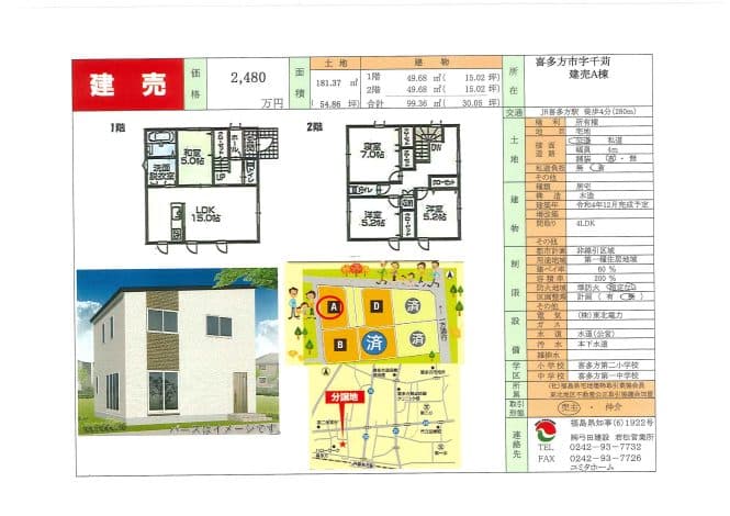 喜多方市字千苅建売Ⓐ