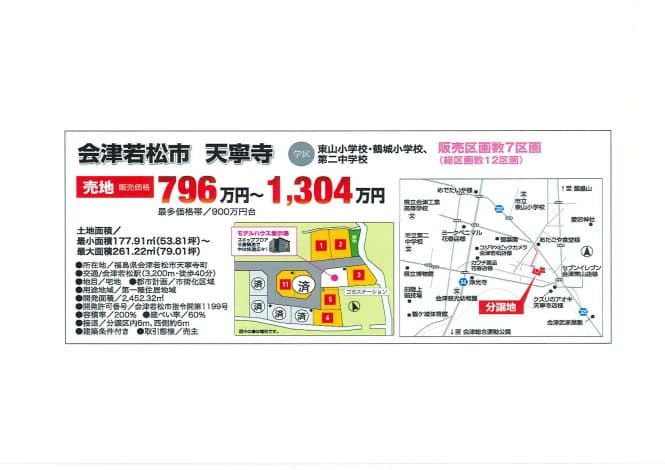 会津若松市天寧寺⑪