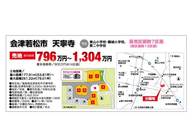 会津若松市天寧寺⑪