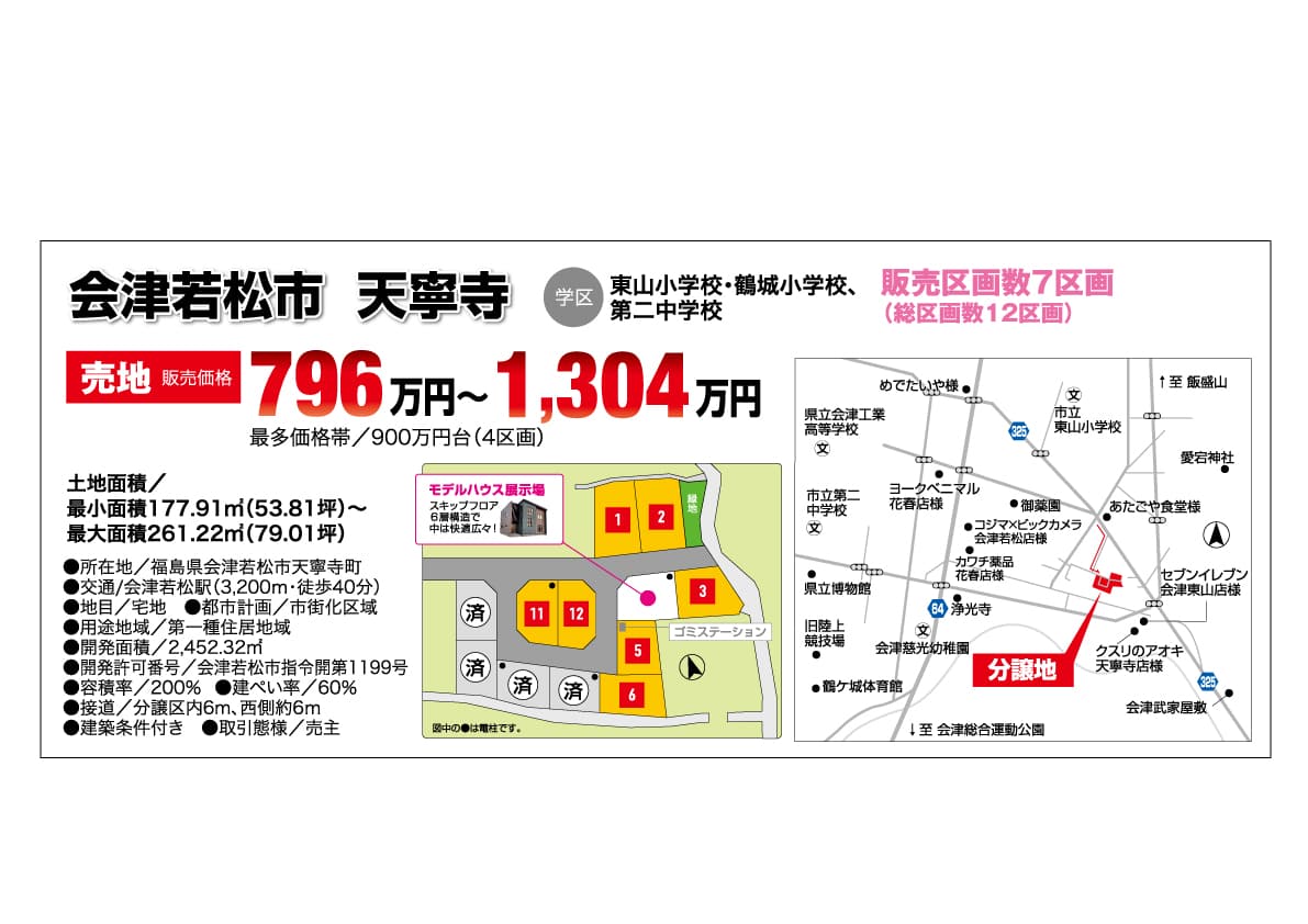 会津若松市天寧寺⑪