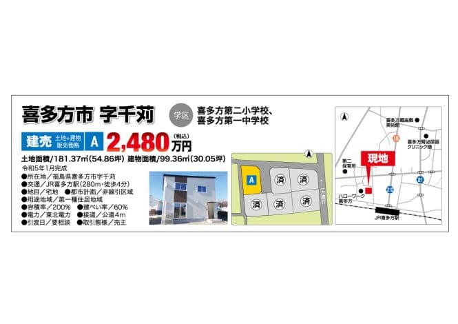 喜多方市字千苅建売Ⓐ