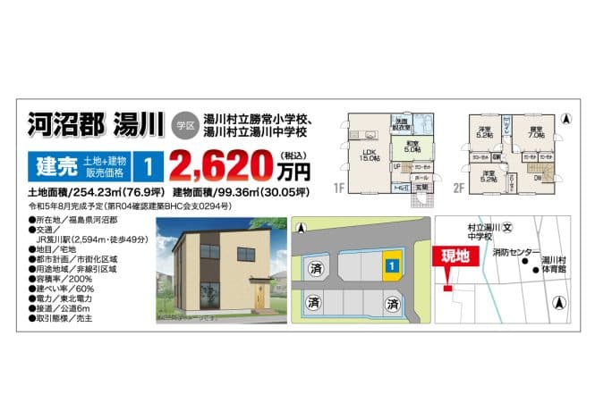 河沼郡 湯川建売住宅A