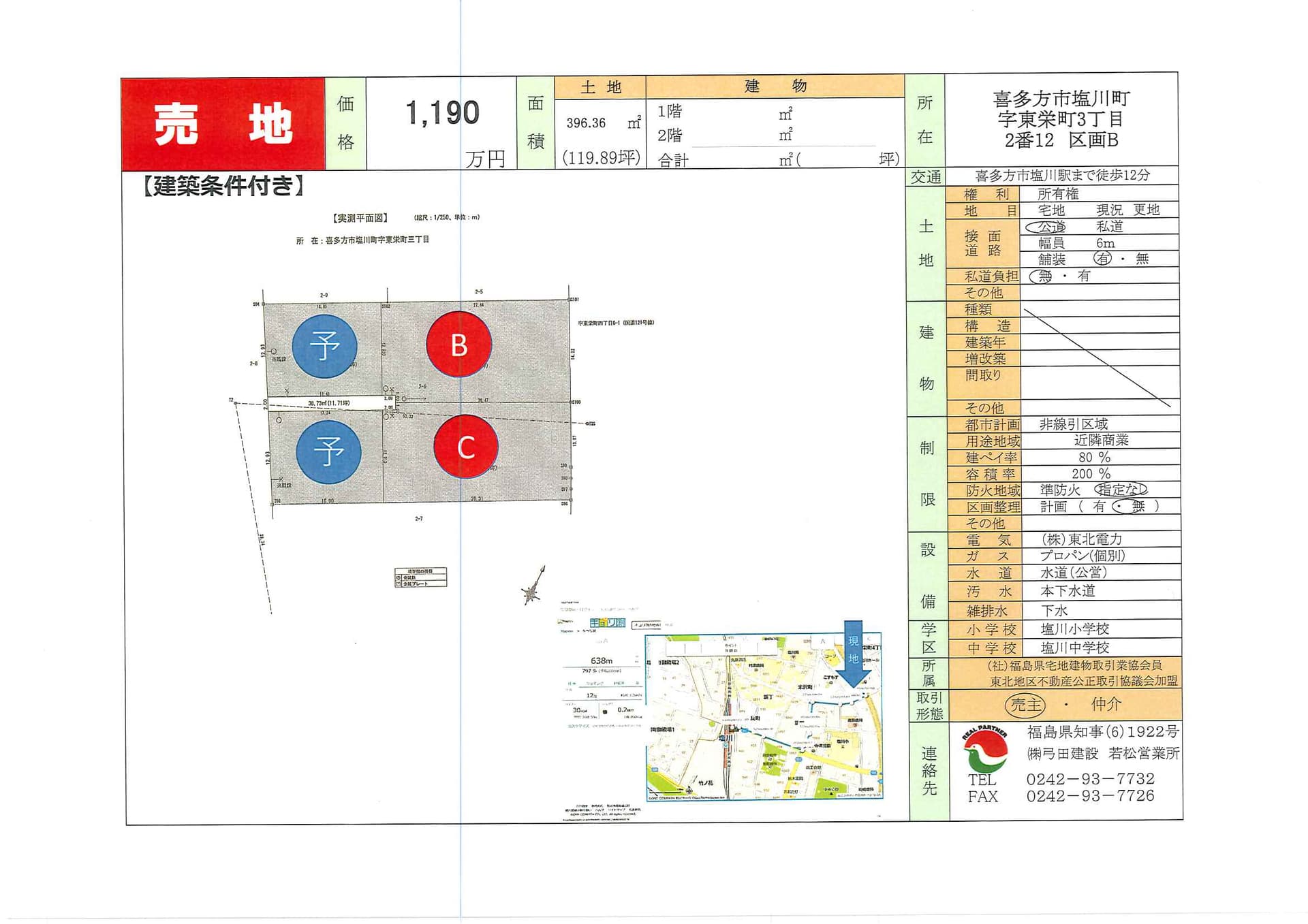 喜多方市　塩川Ⓑ
