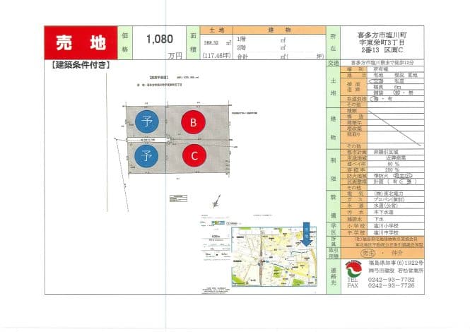 喜多方市　塩川Ⓒ