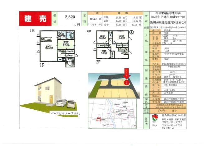 河沼郡 湯川建売住宅①