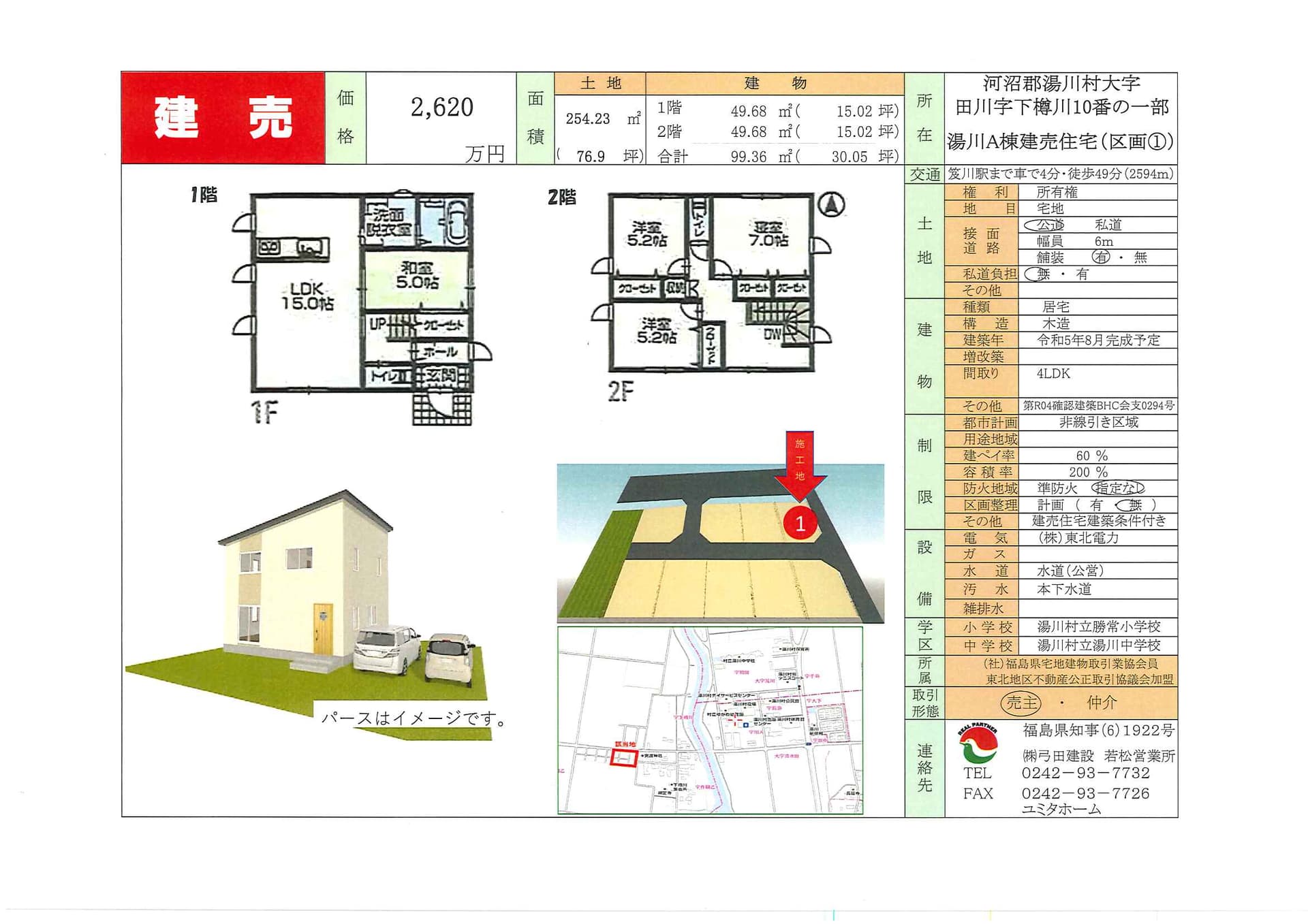 河沼郡 湯川建売住宅①