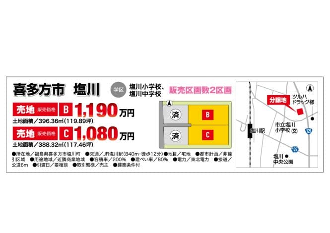 喜多方市　塩川Ⓒ