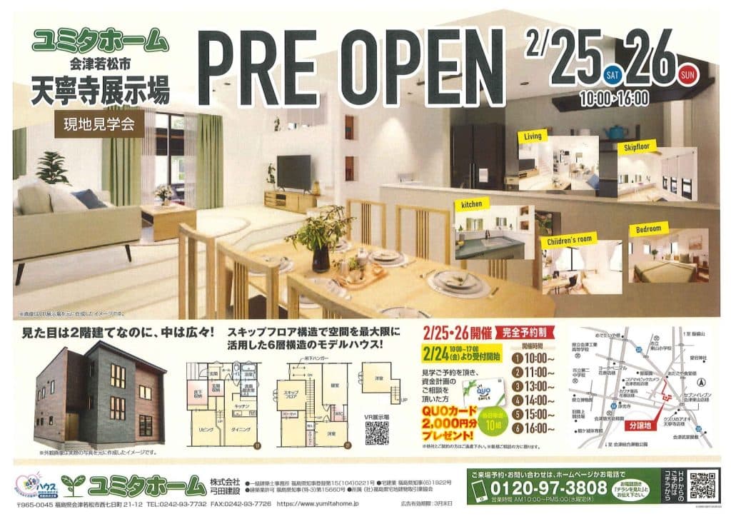 新築住宅展示場プレオープン！
