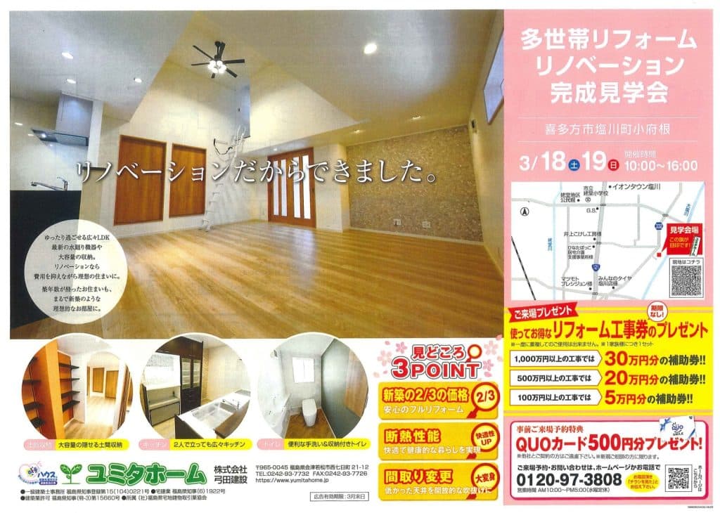 リノベーション完成見学会！