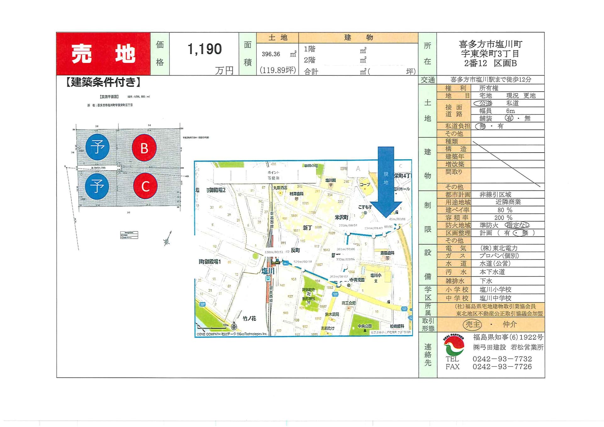 喜多方市　塩川Ⓑ