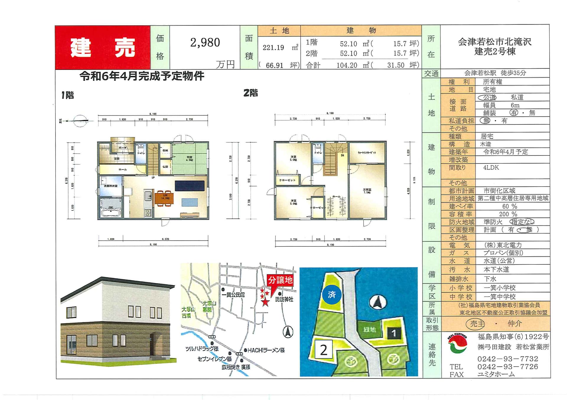 会津若松市北滝沢建売②
