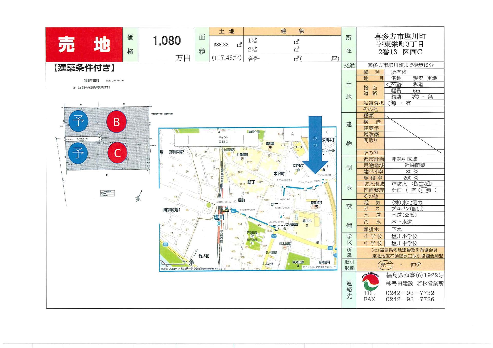 喜多方市　塩川Ⓒ