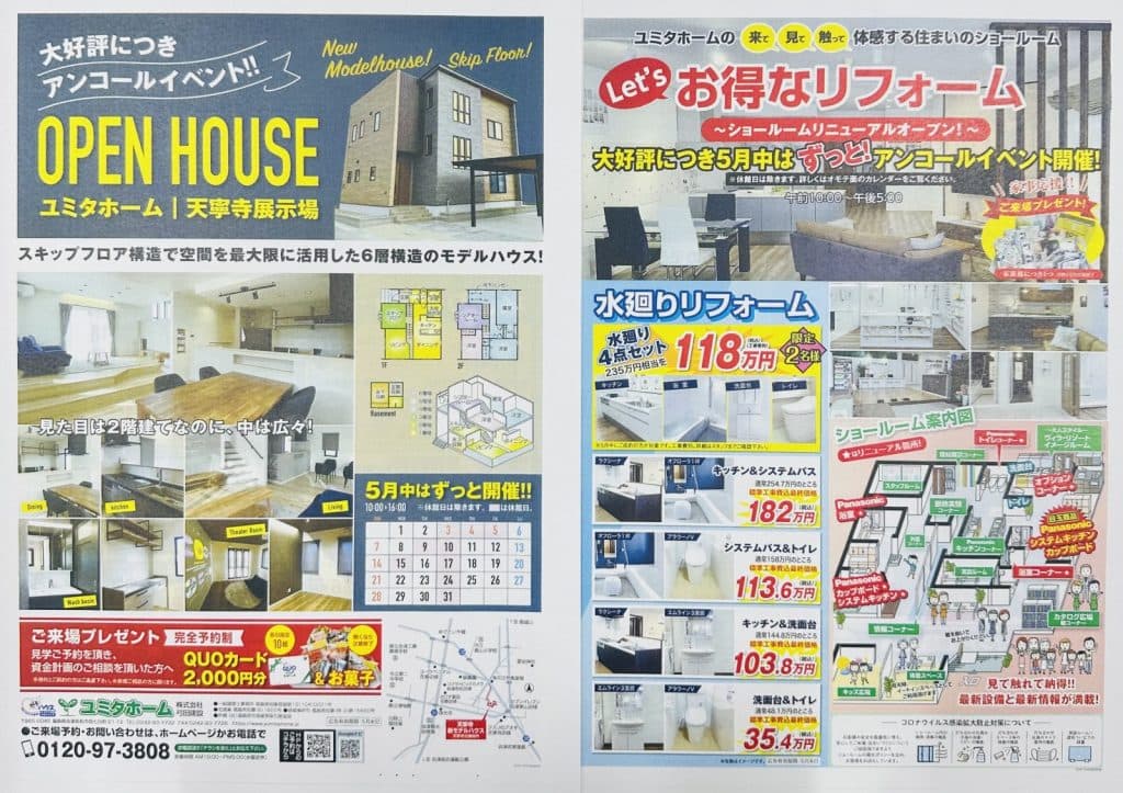 OPEN HOUSE ＆ リフォーム