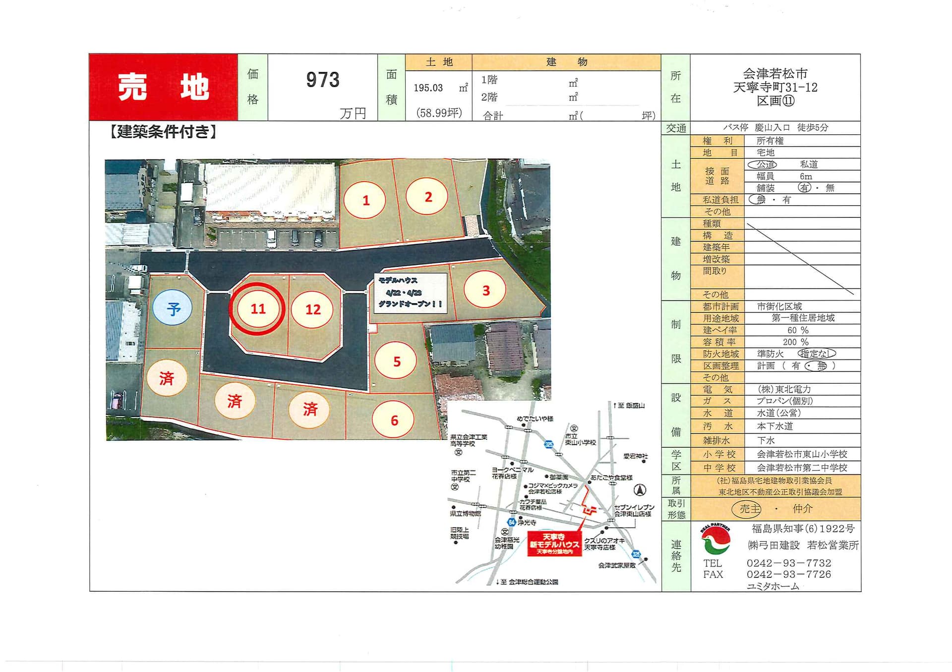 会津若松市天寧寺⑪