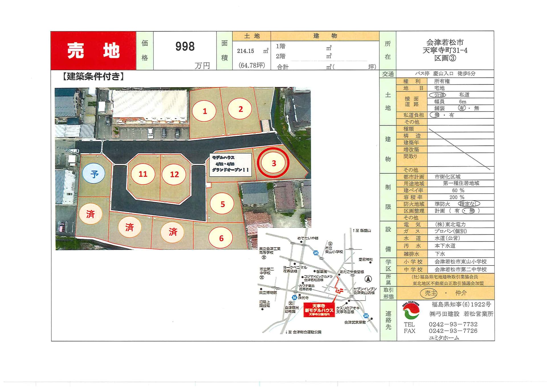 会津若松市天寧寺③