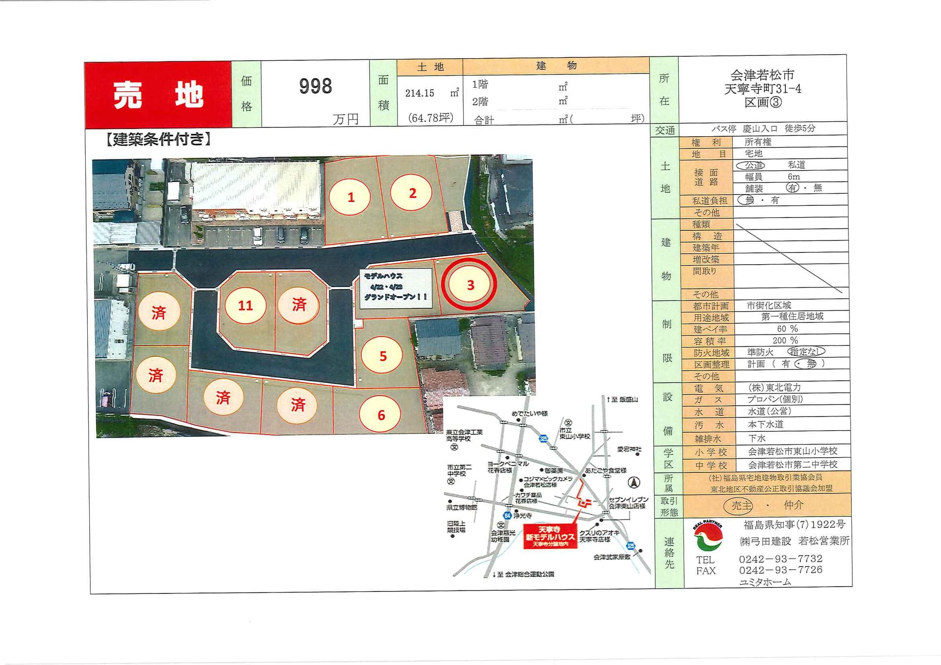 会津若松市天寧寺③
