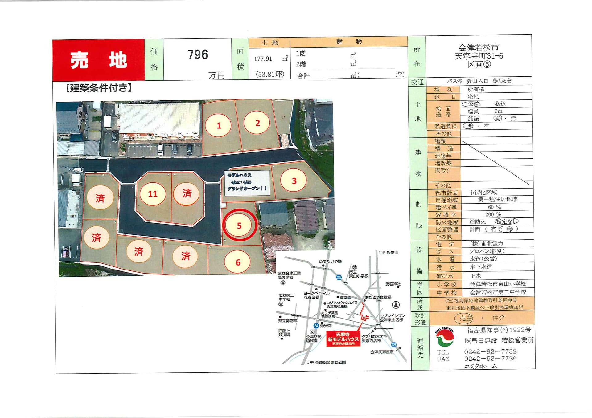 会津若松市天寧寺⑤