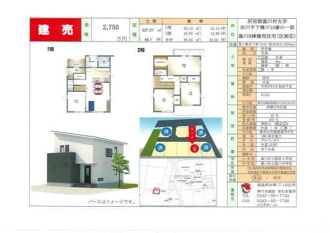 湯川Ｂ棟建売住宅