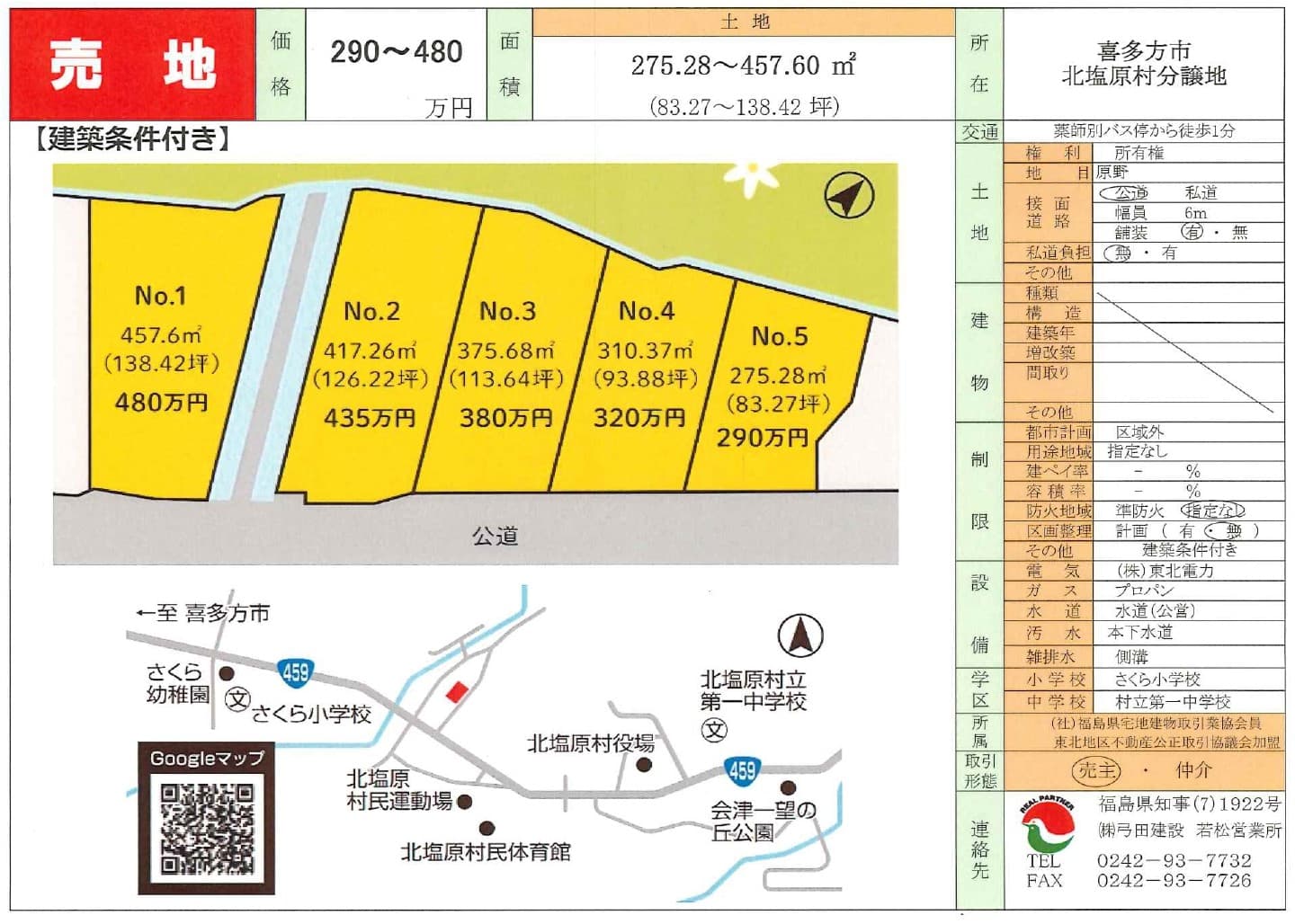 北塩原分譲地③