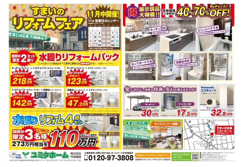 すまいのリフォームフェア🏠